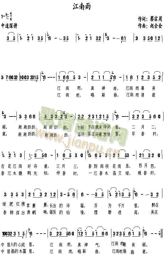 阎维文 《江南雨》简谱