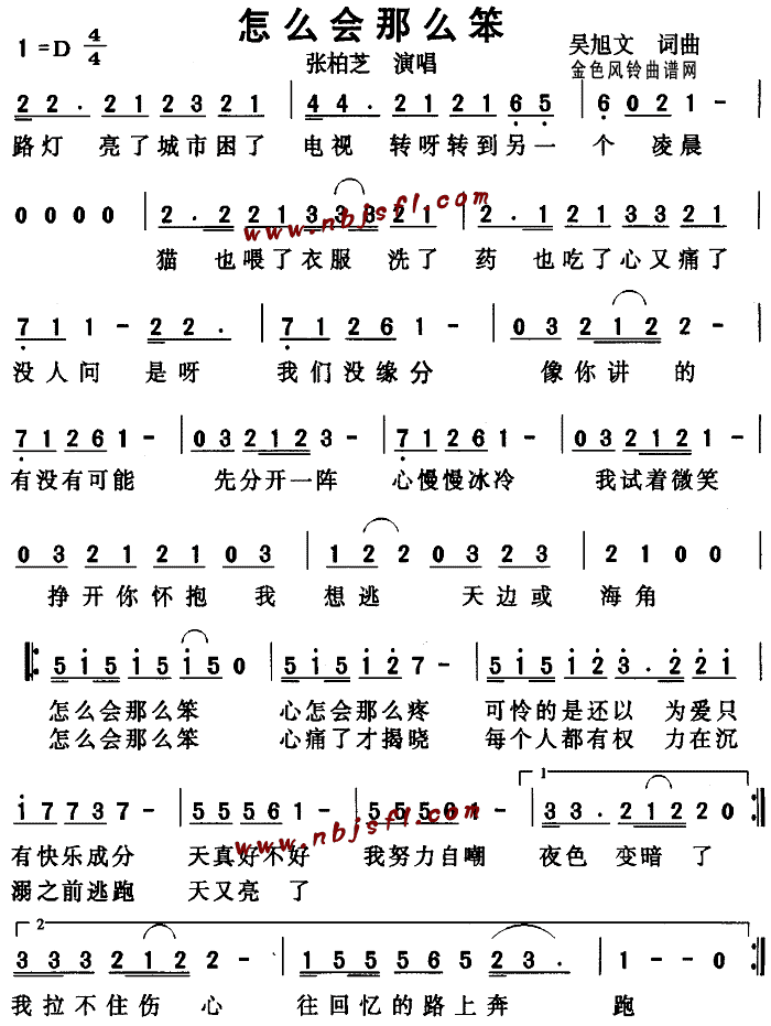 张柏芝 《怎么会那么笨》简谱