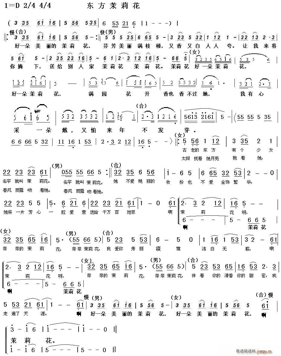 朱琼瑶 《东方茉莉花》简谱