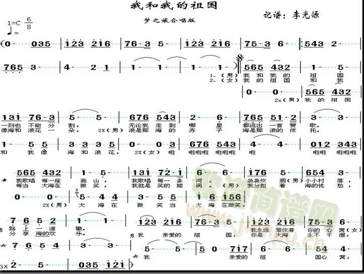 梦之旅合唱版   方便下载。 《我和我的祖国》简谱