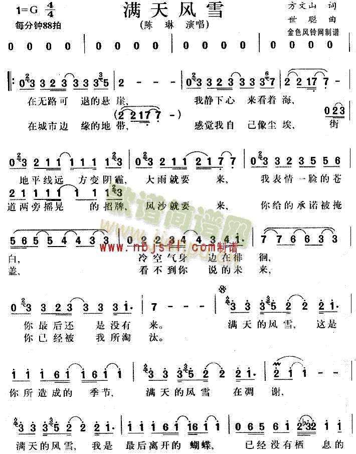 未知 《漫天风雪》简谱