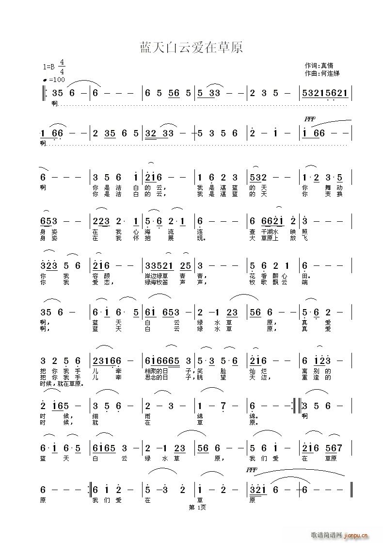 何连娣 真情 《蓝天白云爱在草原》简谱
