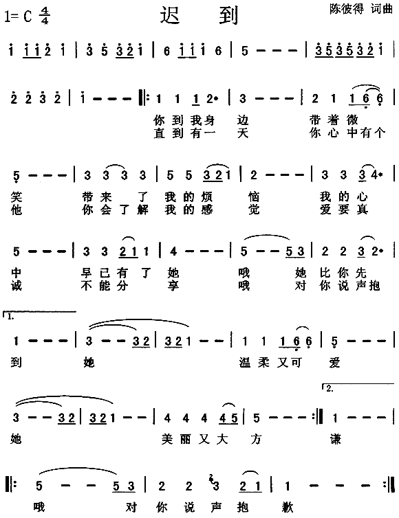 1张行2刘文正 《迟到》简谱