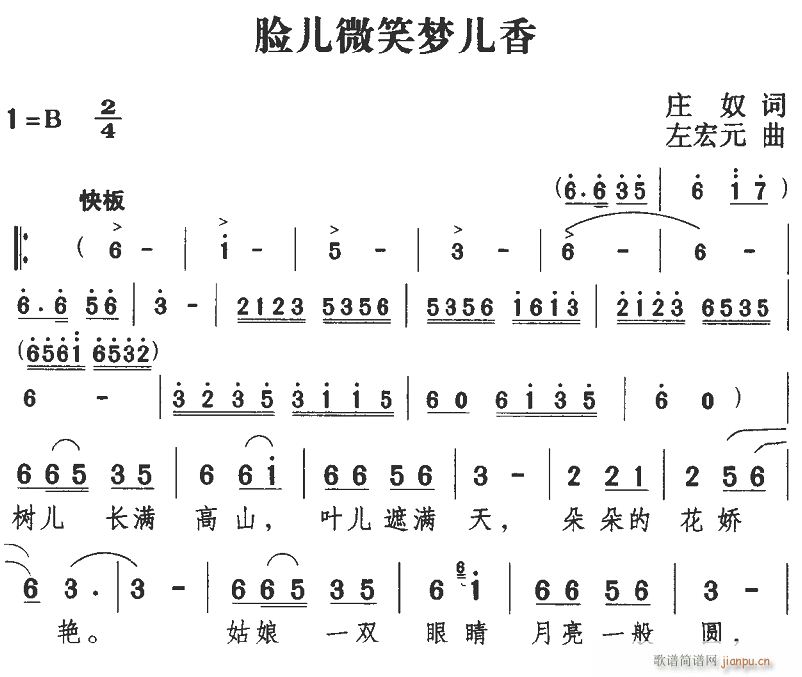 未知 《脸儿微笑梦儿香》简谱