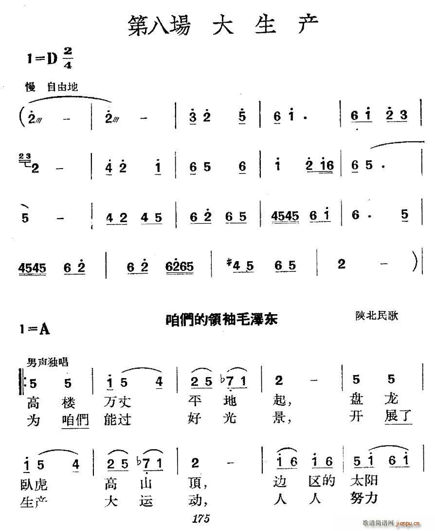 未知 《革命历史歌曲表演唱》简谱