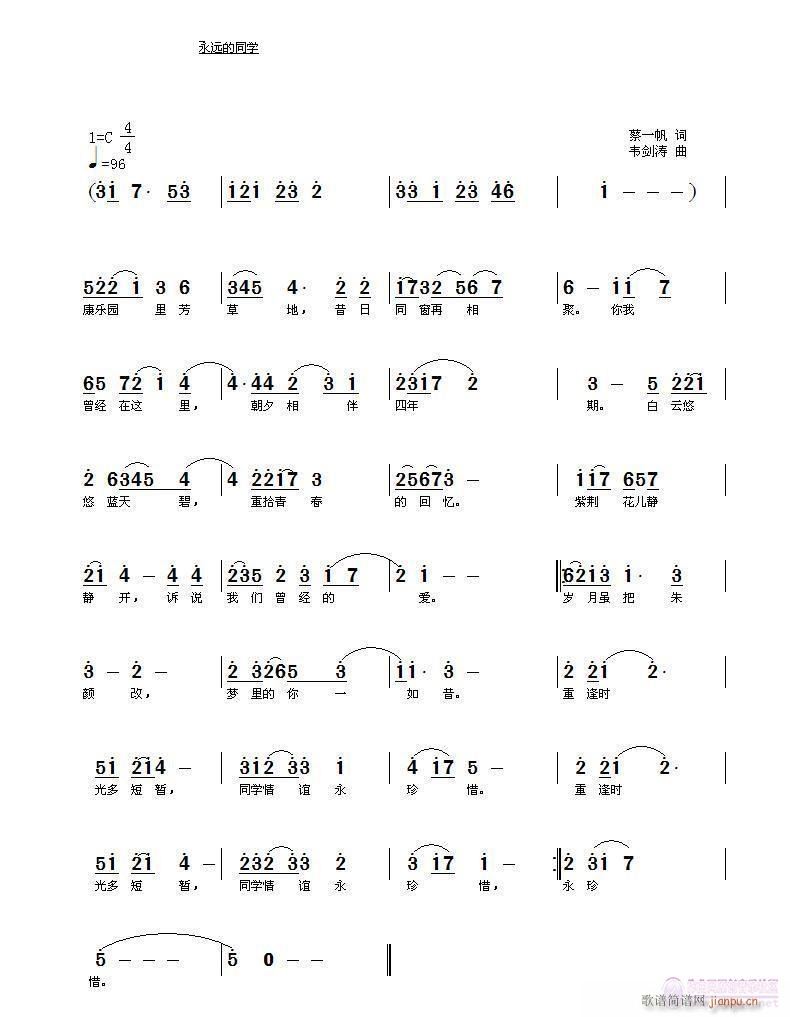 请黄清林老师编 《永远的同学》简谱