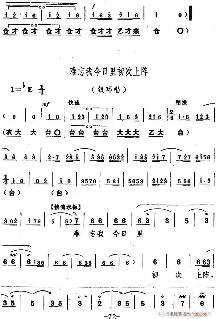 舞台版 《朝阳沟》简谱