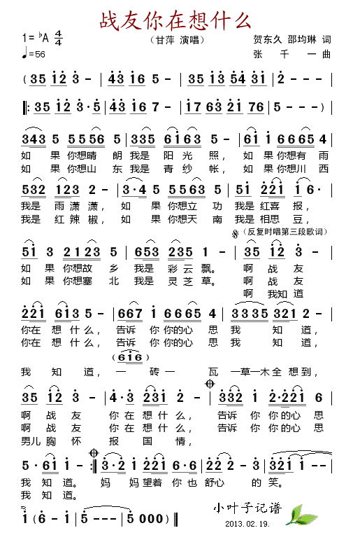 甘萍 《战友你在想什么》简谱