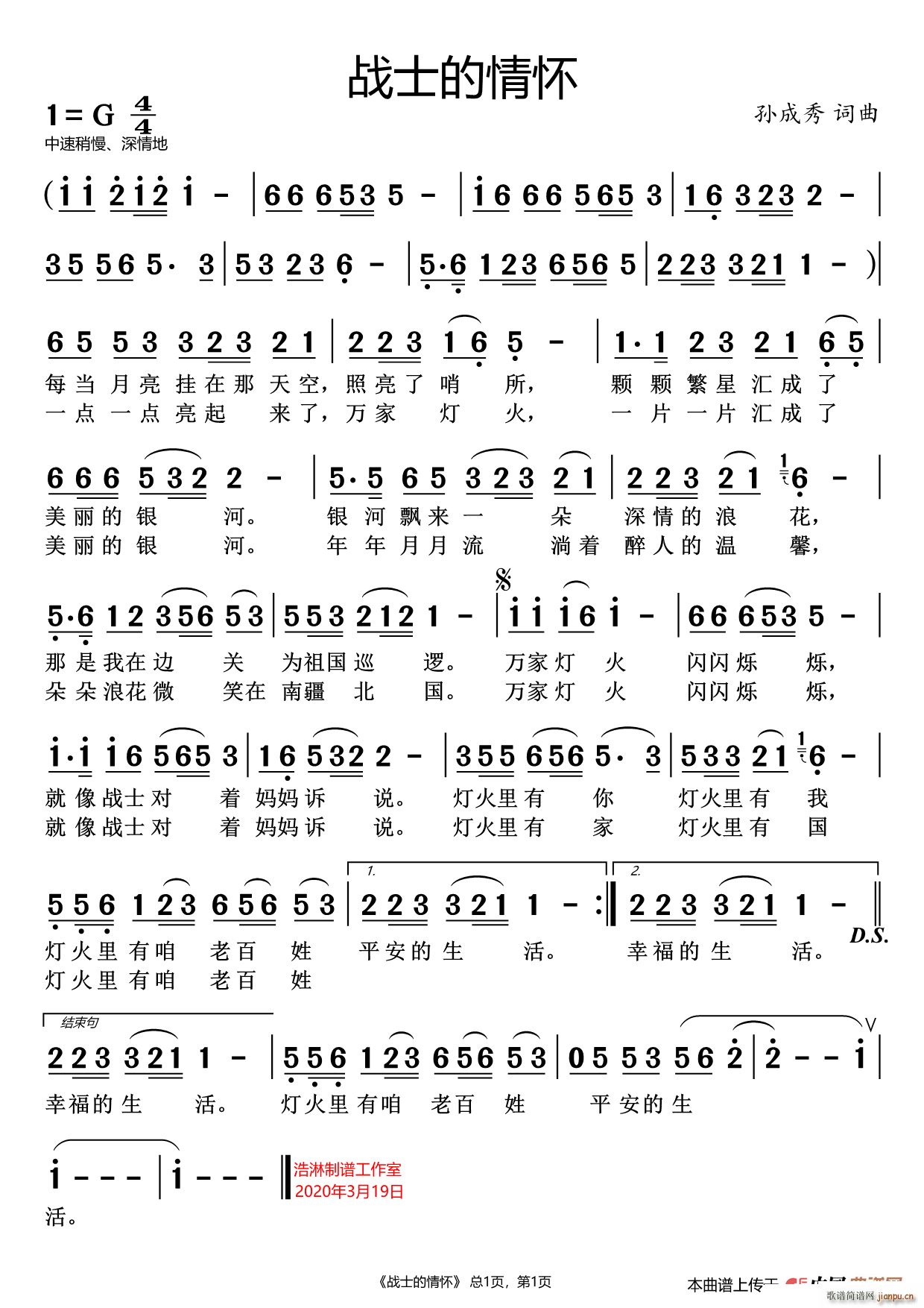 孙成秀   孙成秀 孙成秀 《战士情怀》简谱