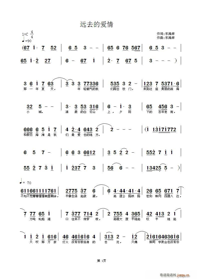 小虫 《远去的爱情》简谱