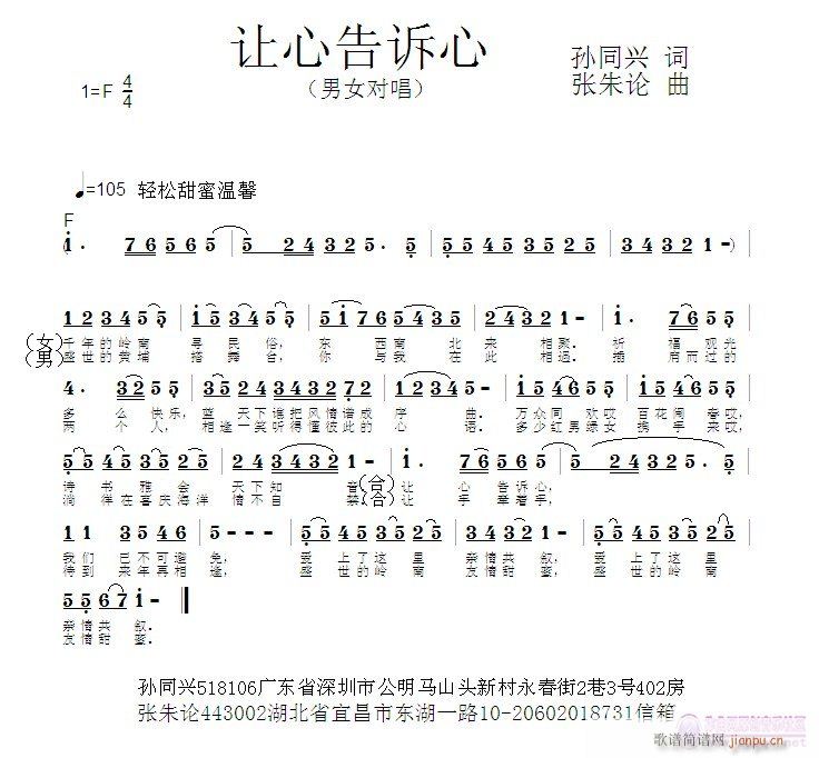 张朱论 孙同兴 《让心告诉心  孙同兴 词  张朱论 曲》简谱