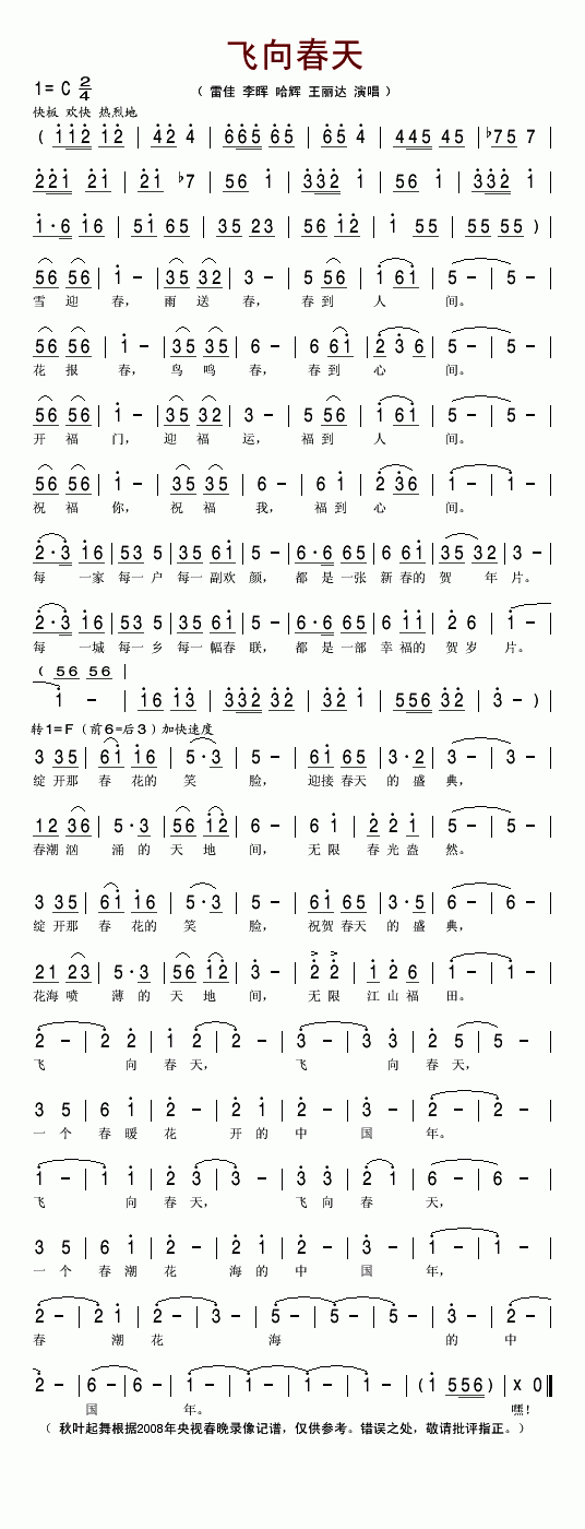 雷佳等 《飞向春天(2008央视春晚歌曲)》简谱