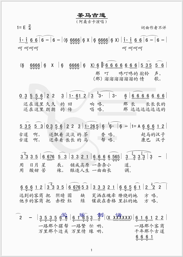 阿桑古卡 《茶马古道》简谱