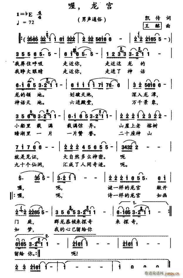 凯传 《喔 龙宫》简谱