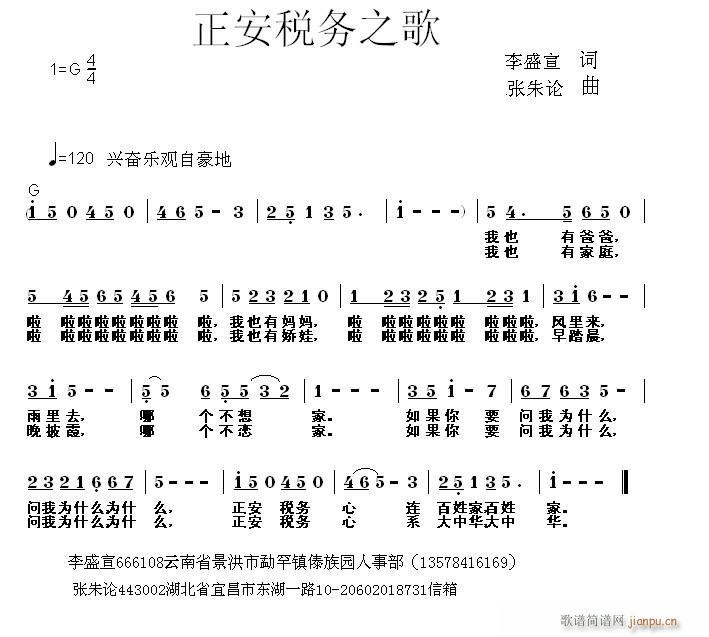 张朱论 李盛宣 《正安税务之歌》简谱