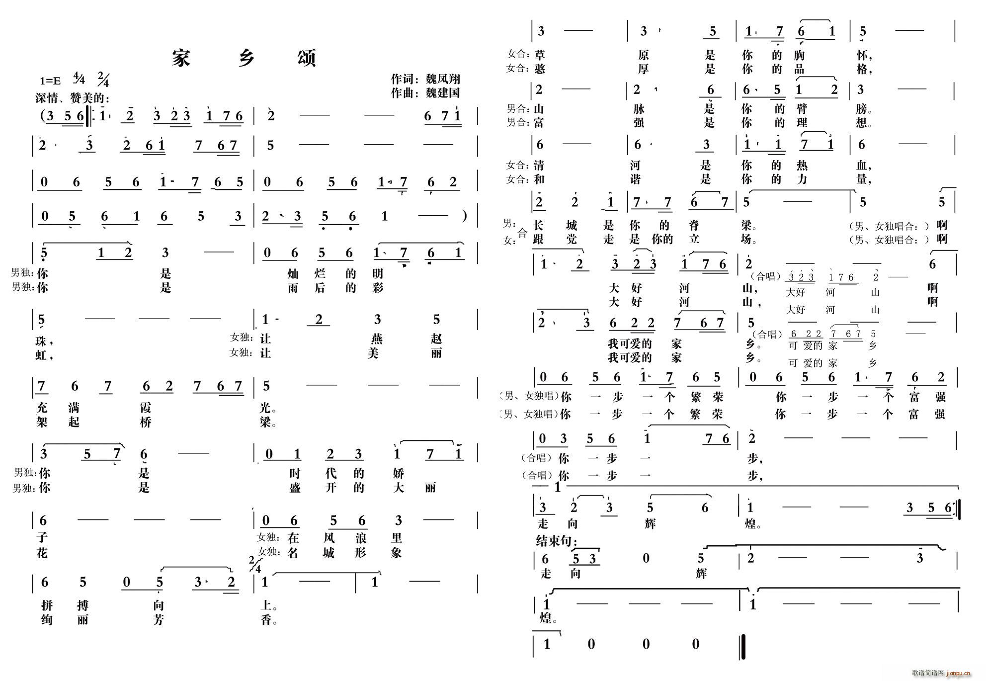 朱月明   wei194911 《家乡颂》简谱