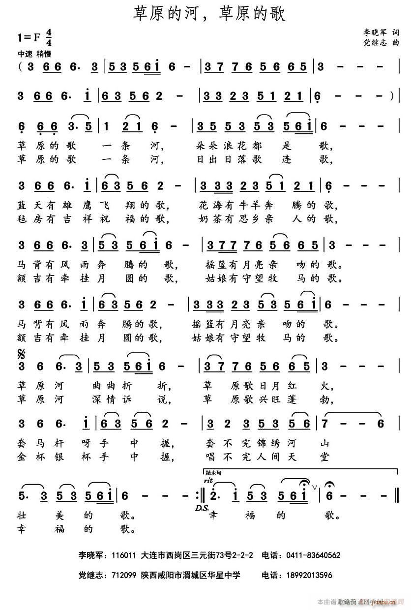 未知 《草原的河 草原的歌》简谱