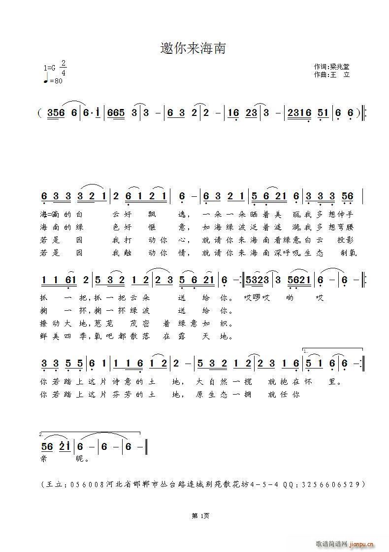 梁兆堂 《邀你来海南》简谱