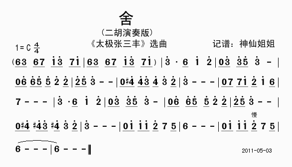 音乐 《太极张三丰》简谱