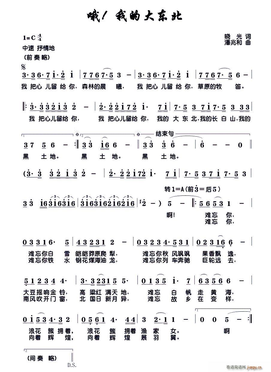 雷敏   晓光 《哦 我的大东北》简谱