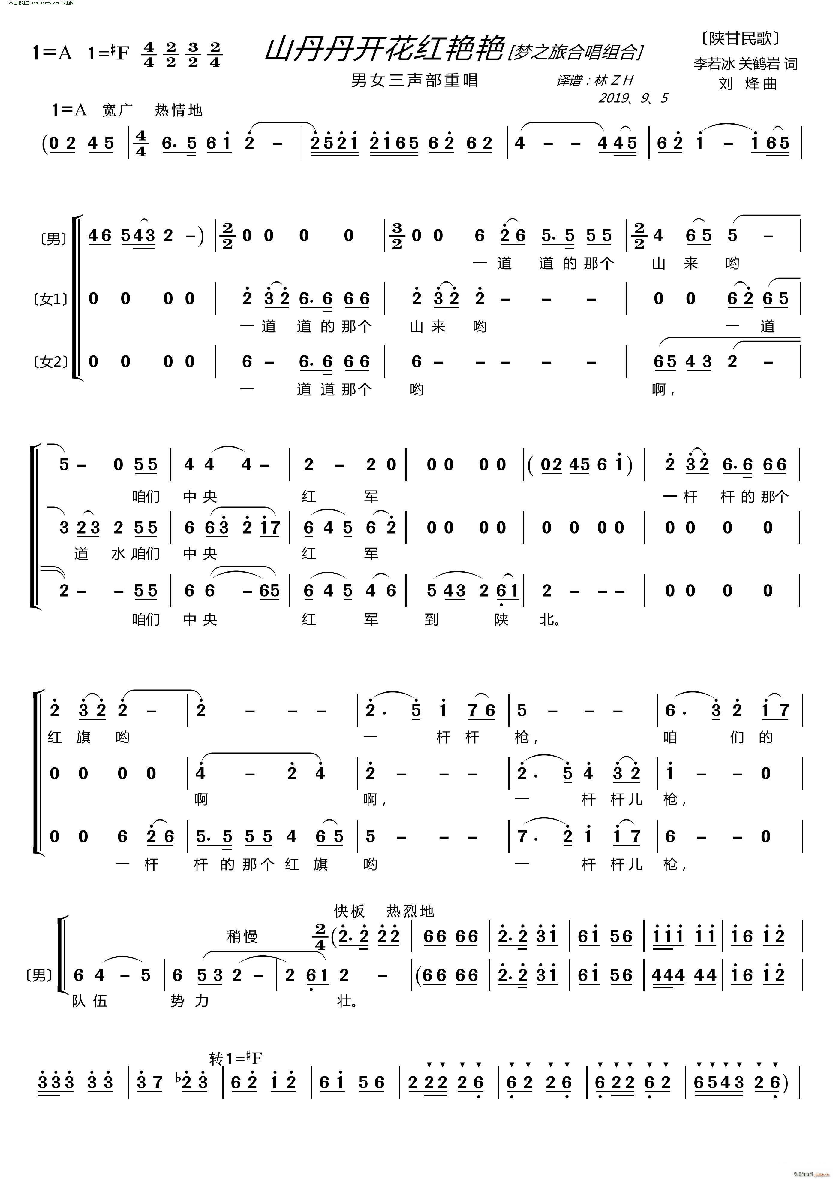 梦之旅组合   刘烽 李若冰 《山丹丹开花红艳艳(〔梦之旅合唱组合〕 男女三声部重唱 )》简谱