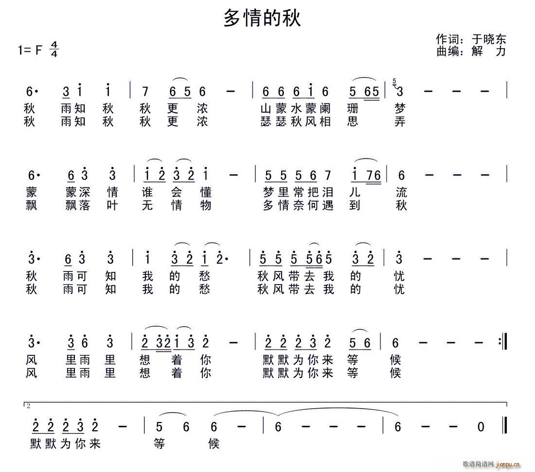 解力 于晓东 《多情的秋（于晓东词 解力曲）》简谱