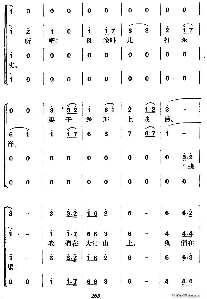 未知 《革命历史歌曲表演唱》简谱