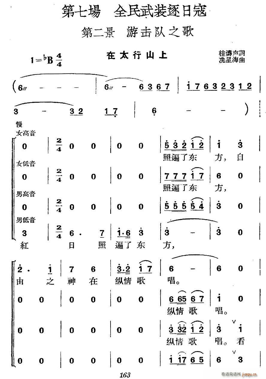 未知 《革命历史歌曲表演唱》简谱