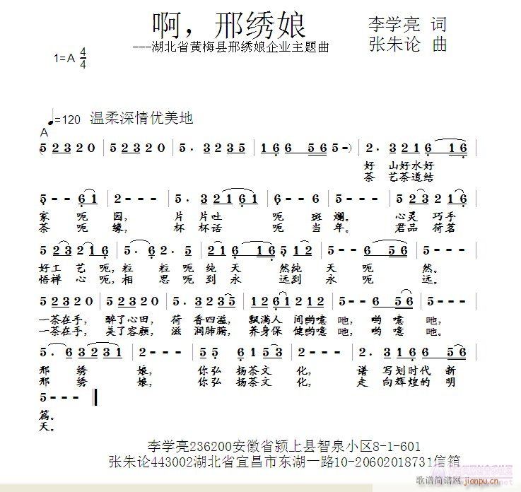 张朱论 李学亮 《啊，邢绣娘  李学亮 词  张朱论 曲》简谱