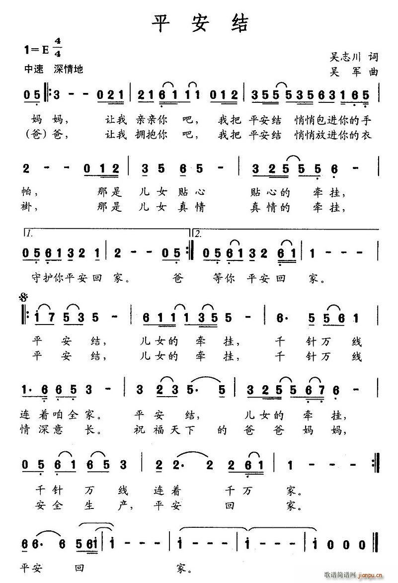 吴志川 《平安结》简谱