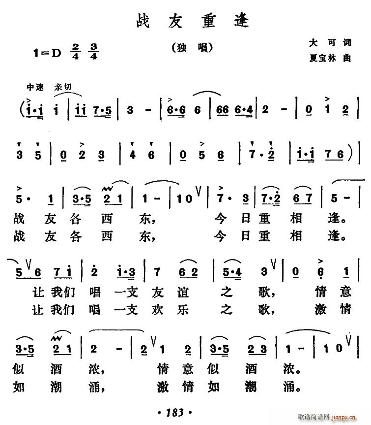 大可 《战友重逢》简谱