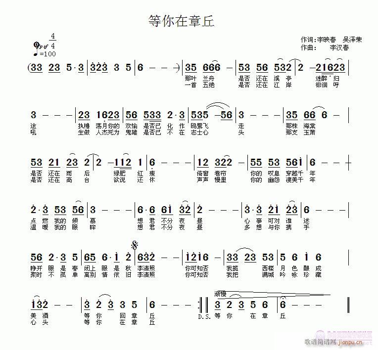 ——　李汉春谱 《等你在章丘》简谱