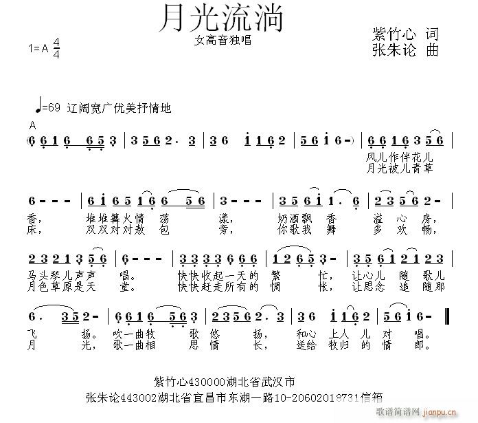 张朱论 紫竹心 《月光流淌 紫竹心 词  张朱论 曲》简谱