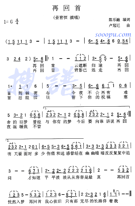 未知 《再回首》简谱