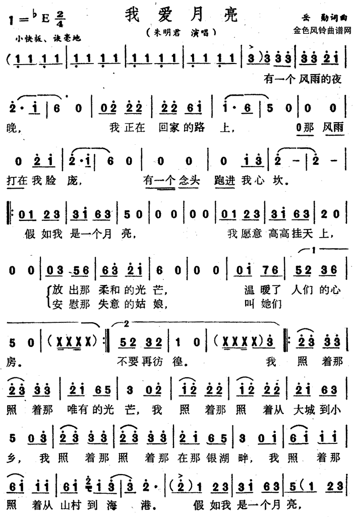 朱明君 《我爱月亮》简谱