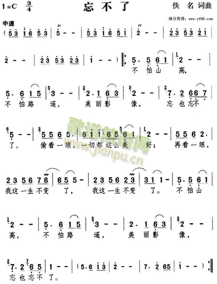 邓丽君 《忘不了》简谱