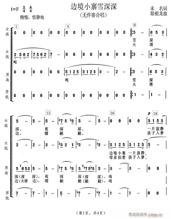 陆祖龙 未名 《边境小寨雪深深》简谱