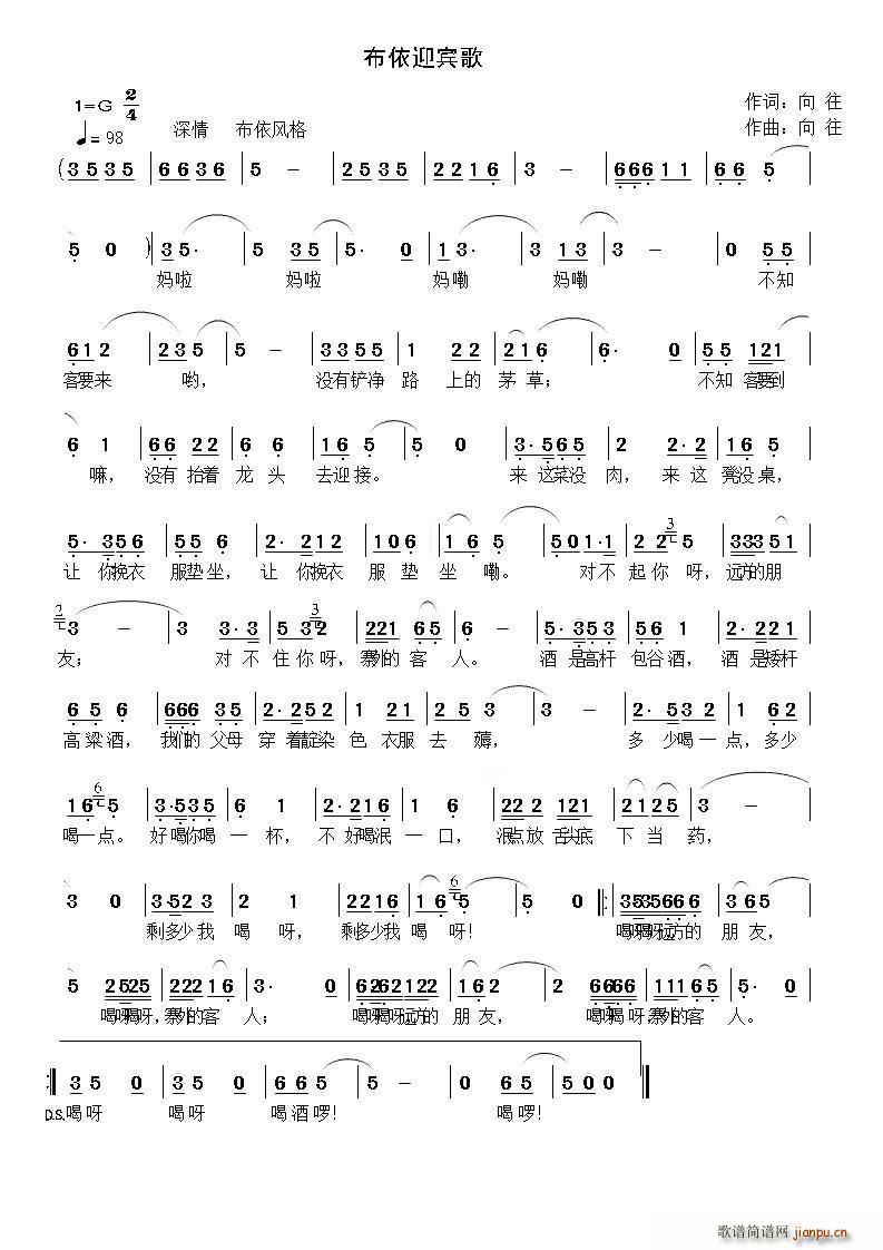 向往 《温旭耶（布依迎宾歌）》简谱