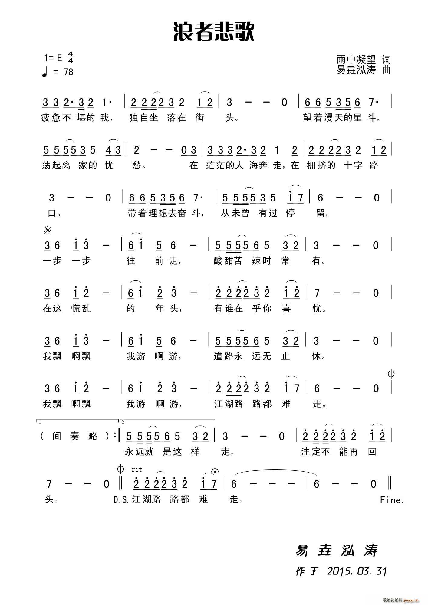 雨中凝望 《浪者悲歌》简谱