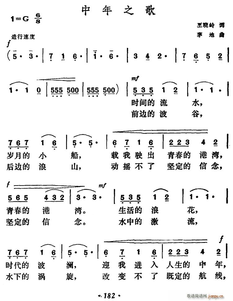 王晓岭 《中年之歌》简谱