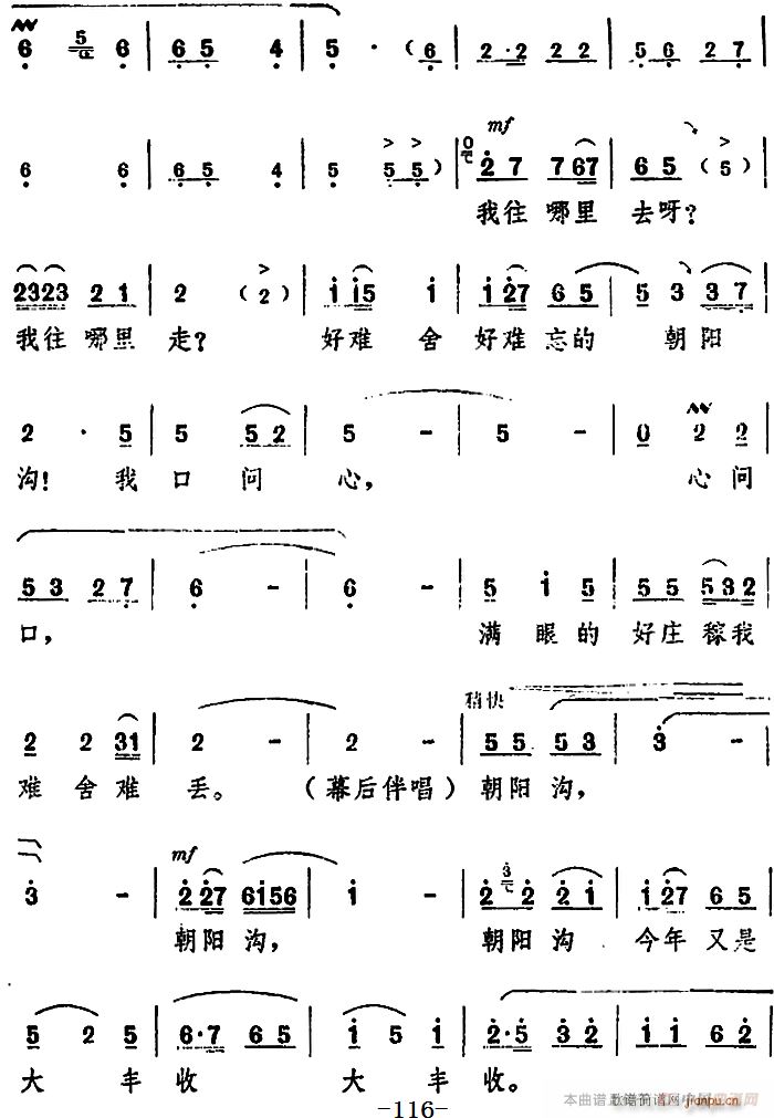 舞台版 《朝阳沟》简谱