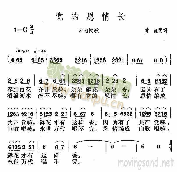 未知 《党的恩情长》简谱