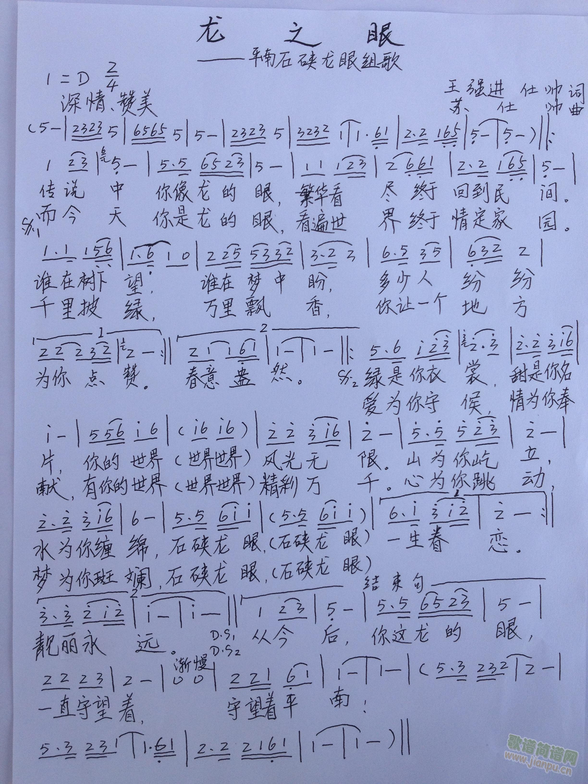 苏仕帅 《龙之眼》简谱