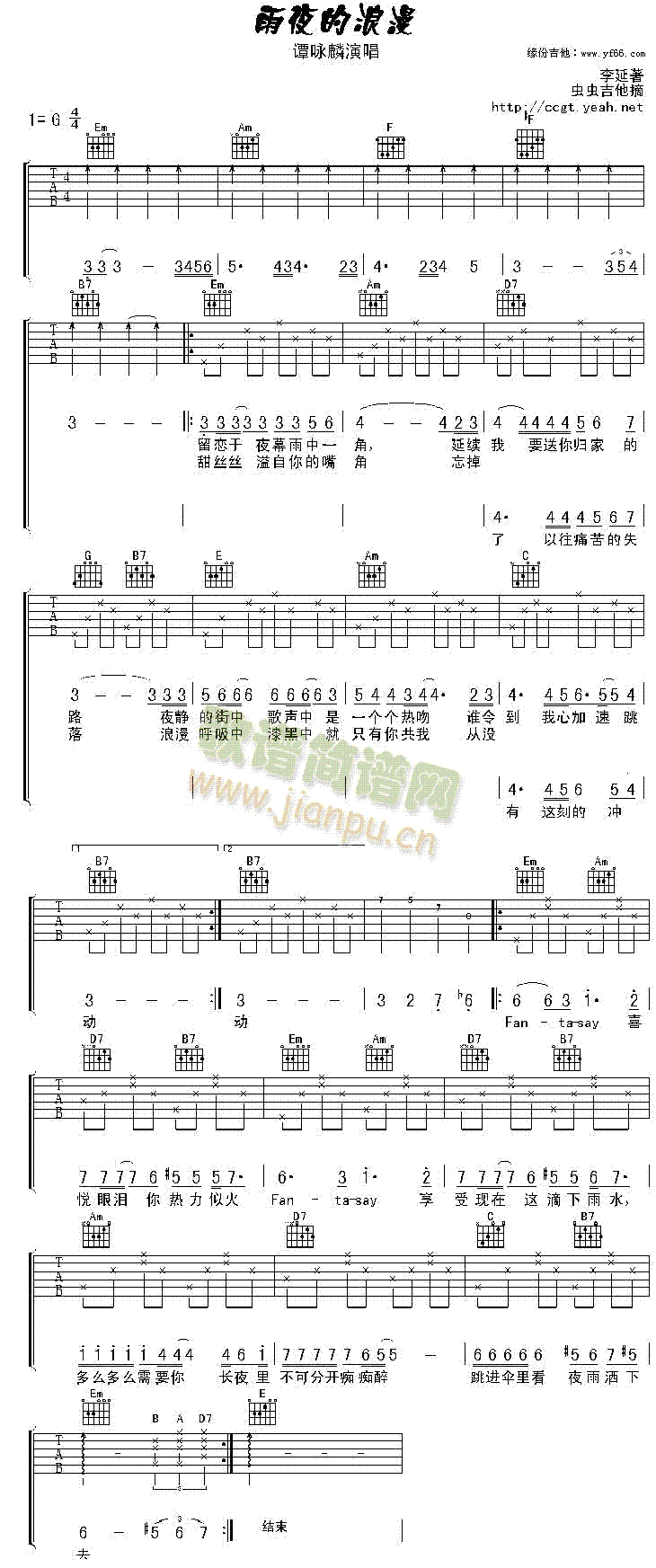 未知 《雨夜的浪漫》简谱