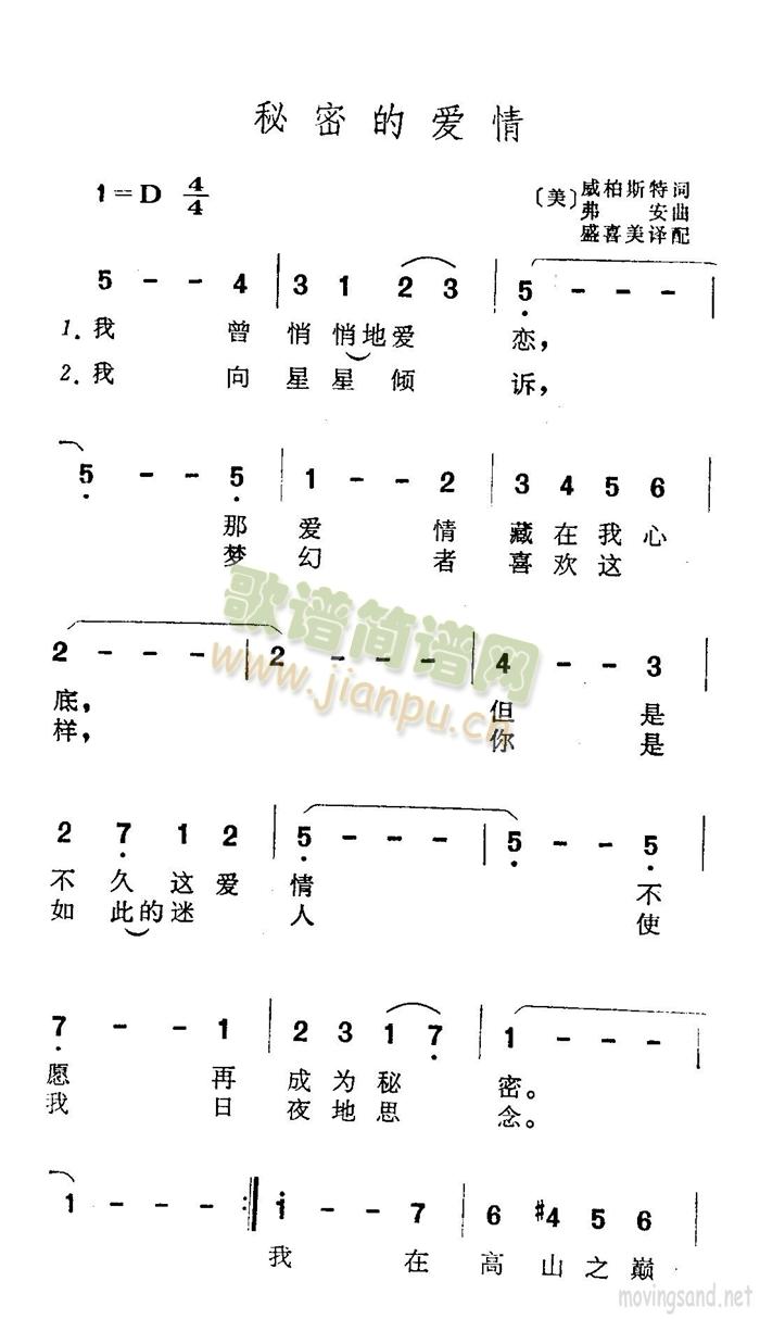 未知 《秘密的爱情》简谱