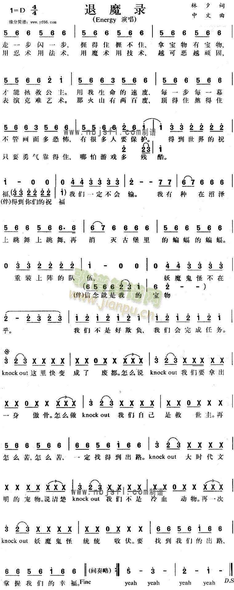energy 《退魔录》简谱