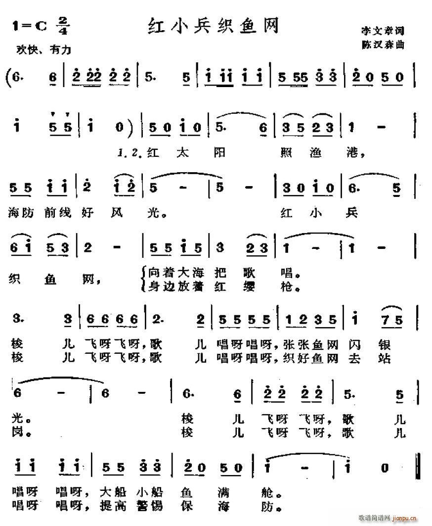 李文章 《红小兵织渔网》简谱