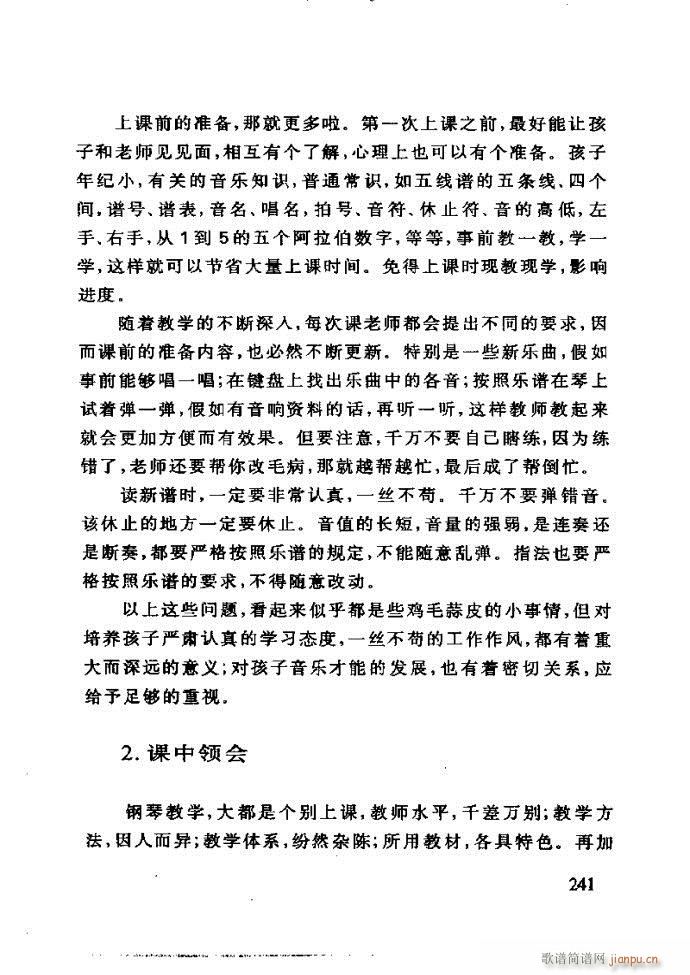 未知 《李重光——怎样教孩子学音乐 240-288》简谱