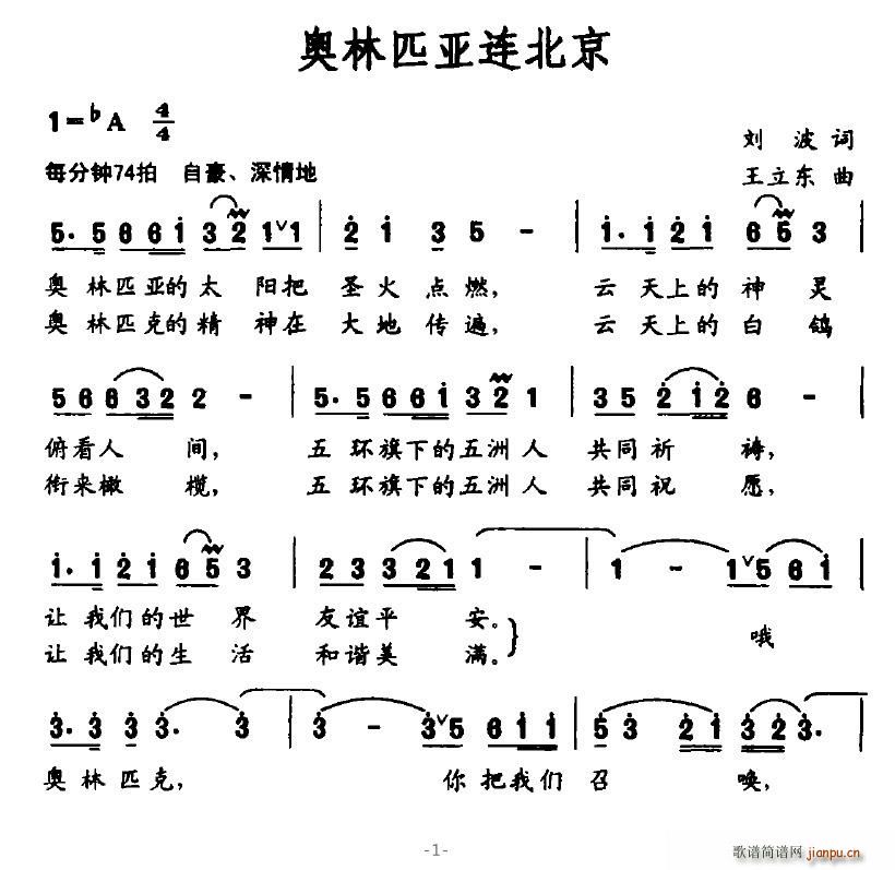 韦唯   风信子999 刘波 《奥林匹亚连北京》简谱