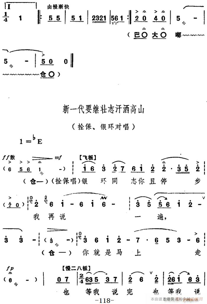 舞台版 《朝阳沟》简谱